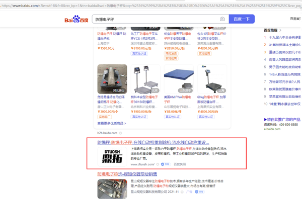 防爆電子秤關鍵詞優(yōu)化案例